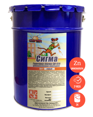 Грунтовка эпоксидная Сигма-ЦК-020