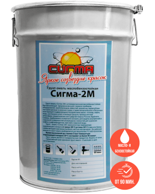 Грунт-эмаль акриловая Сигма-2М 3 в 1