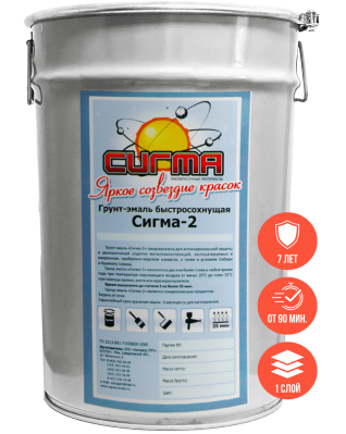 Грунт-эмаль акриловая Сигма-2Т