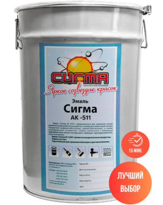 Краска дорожная для разметки АК-511 "Сигма" (ГОСТ 32830-2014)